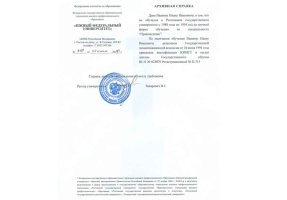 Архивная справка в Новокузнецке