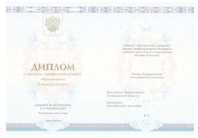 Диплом колледжа 2014 - 2019 в Новокузнецке